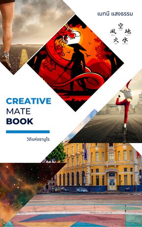 Creative Mate Book 5 (the book of five rings)