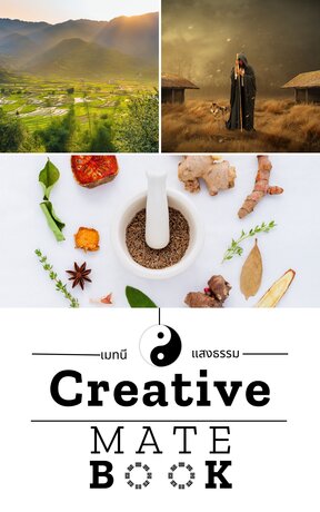 Creative Mate Book 4 (12 เชี่ยงแซ)