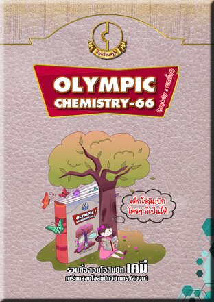 OLYMPIC CHEMISTRY-66 (topicly : แยกเรื่อง)