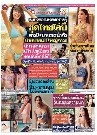 หนังสือพิมพ์สยามบันเทิง ฉบับที่ 2200