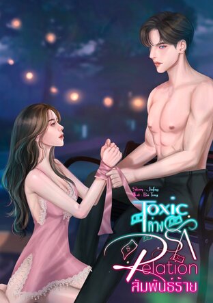 Toxic Relation | ห่วงรักสัมพันธ์ร้าย