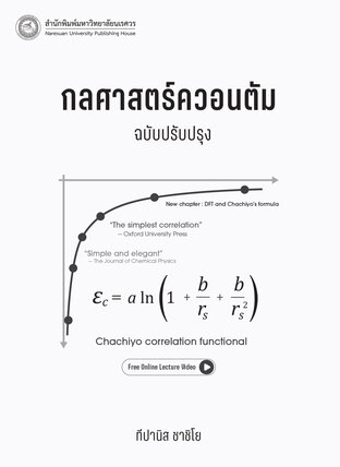 กลศาสตร์ควอนตัม