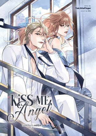 Kiss Me, Angel ไขคดีลับจับคดีรัก