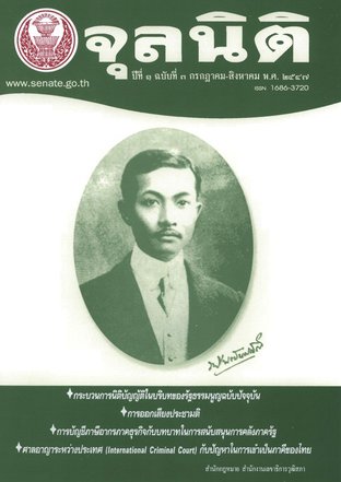 จุลนิติ ปีที่ 1 ฉบับที่ 3