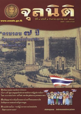 จุลนิติ ปีที่ 1 ฉบับที่ 4