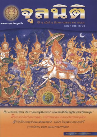 จุลนิติ ปีที่ 2 ฉบับที่ 2