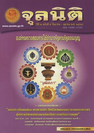 จุลนิติ ปีที่ 2 ฉบับที่ 5 