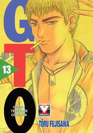 GTO คุณครูพันธุ์หายาก เล่ม 13