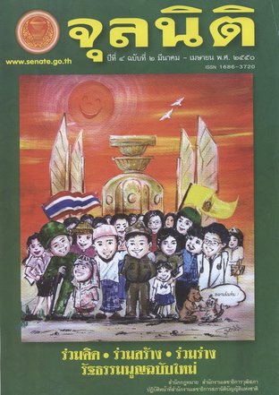 จุลนิติ ปีที่ 4 ฉบับที่ 2