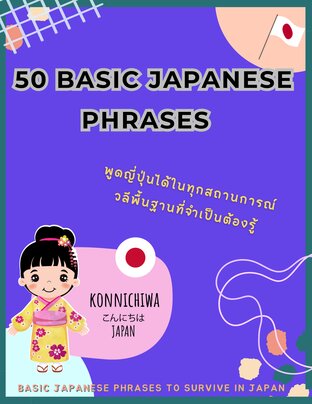 50 Basic Japanese Phrases