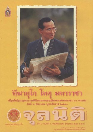 จุลนิติ ปีที่ 4 ฉบับที่ 6