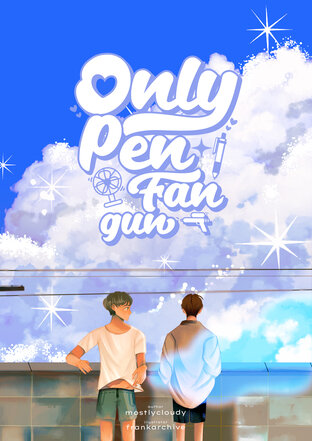 only pen fan gun