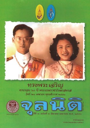 จุลนิติ ปีที่ 7 ฉบับที่ 2