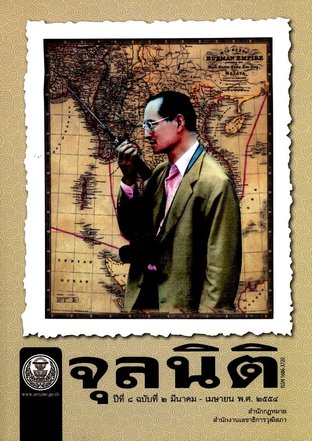 จุลนิติ ปีที่ 8 ฉบับที่ 2