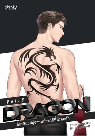 Dragon Vol.5