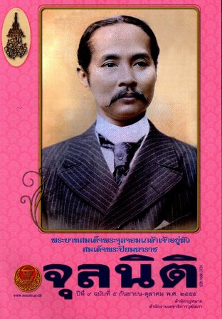 จุลนิติ ปีที่ 9 ฉบับที่ 5