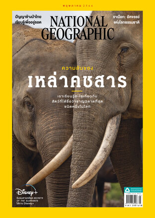 National Geographic No. 262