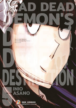 Dead Dead Demon's Dededede Destruction เล่ม 5