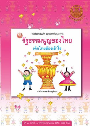 สารวุฒิสภา ปีที่ 13 ฉบับที่ 11