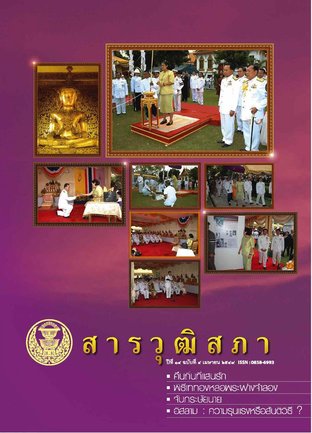 สารวุฒิสภา ปีที่ 14 ฉบับที่ 4