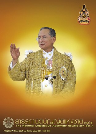 สารวุฒิสภา ปีที่ 14 ฉบับที่ 12