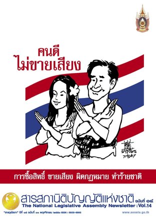 สารวุฒิสภา ปีที่ 15 ฉบับที่ 11 