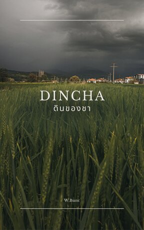 Dincha ดินของชา