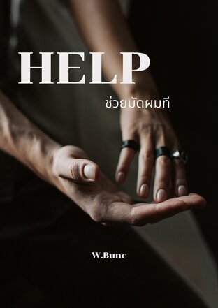 Help ช่วยมัดผมที