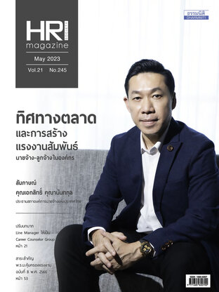 HR Society Magazine Thailand 245