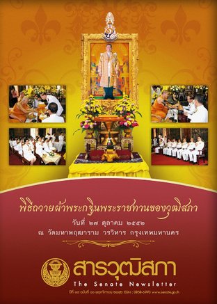 สารวุฒิสภา ปีที่ 17 ฉบับที่ 11