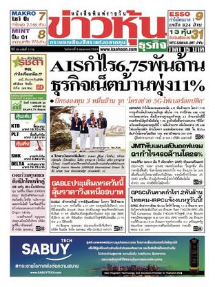 ข่าวหุ้น วันอังคารที่ 9 พฤษภาคม พ.ศ.2566