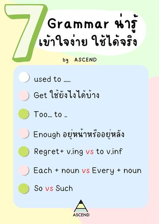 7 Grammar น่ารู้