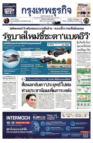 กรุงเทพธุรกิจ วันพุธที่ 10 พฤษภาคม พ.ศ.2566