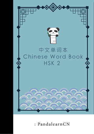 Chinese Word Book HSK2