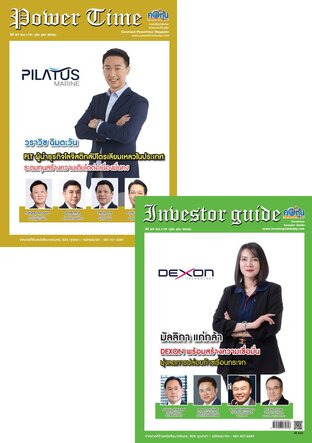 Power Time & Investor Vol.179