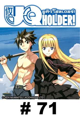 UQ HOLDER! ยูคิว โฮลเดอร์! - EP 71