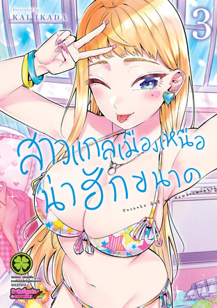 สาวแกลเมืองเหนือน่าฮักขนาด 03