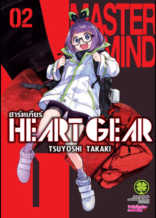 Heart Gear 2