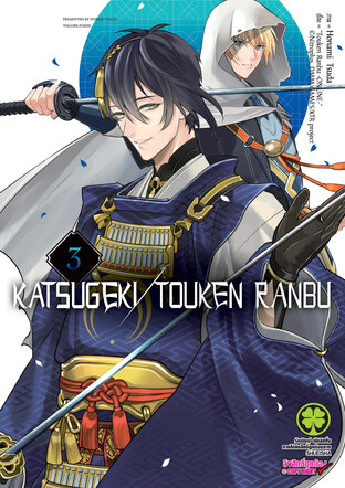 Katsugeki TOUKEN RANBU 03