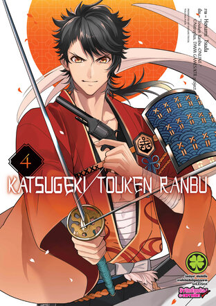 Katsugeki TOUKEN RANBU 04