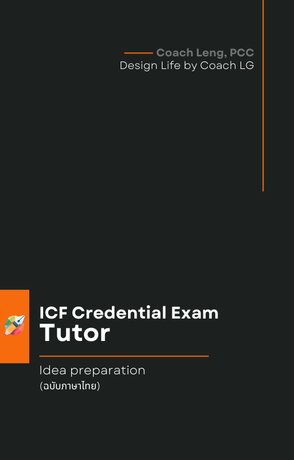 ICF Credential Exam Tutor