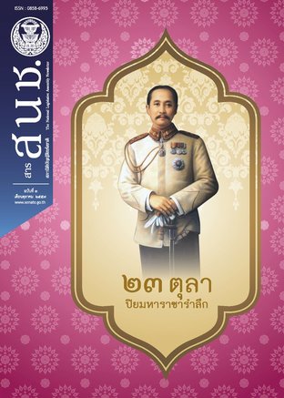 สารสภานิติบัญญัติแห่งชาติ ฉบับที่ 3