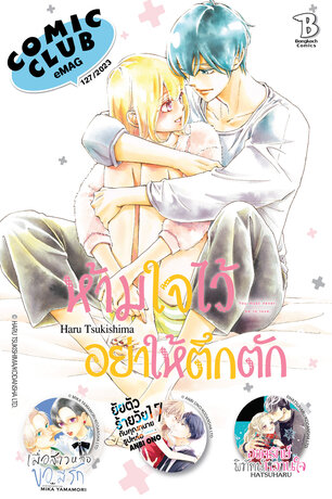 COMIC CLUB eMag #127