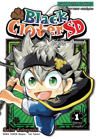 BLACK CLOVER SD เล่ม 1