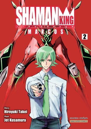 SHAMAN KING MARCOS เล่ม 2