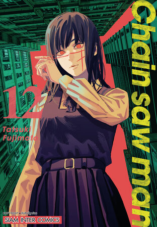 CHAIN SAW MAN เล่ม 12