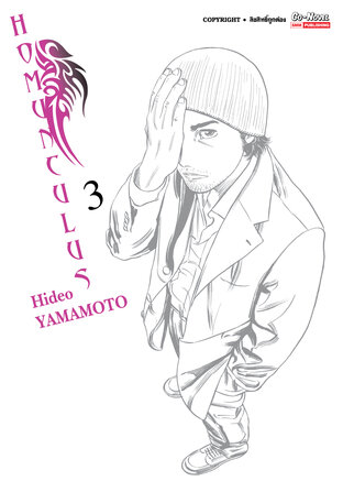 Homunculus เล่ม 3