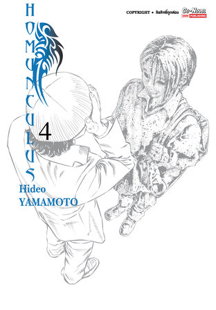 Homunculus เล่ม 4