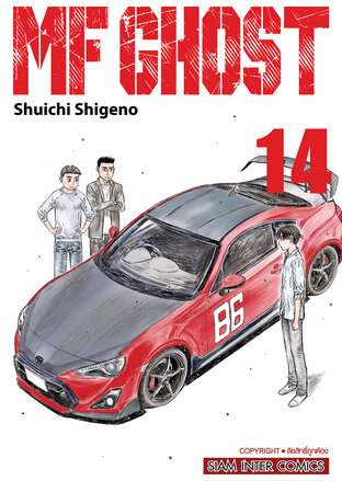 MF GHOST เล่ม 14