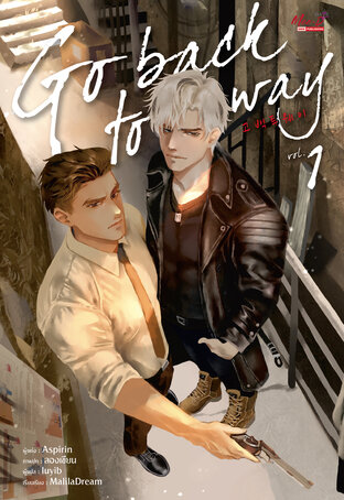 Go back to way เล่ม 1